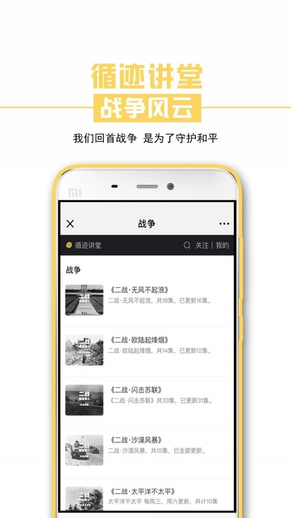 循迹讲堂手机免费版图1