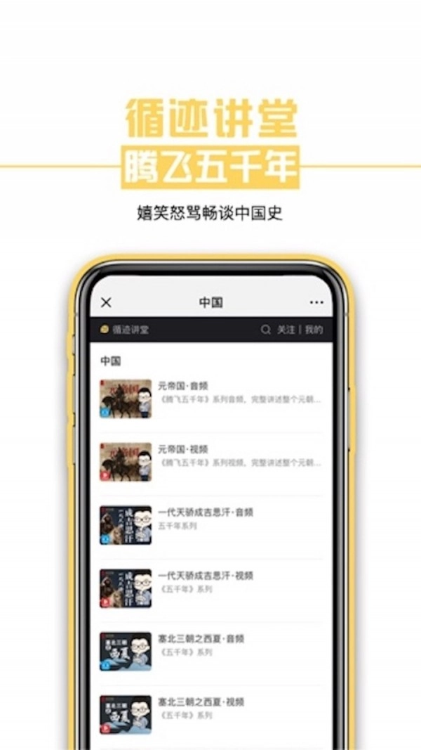 循迹讲堂手机免费版图2
