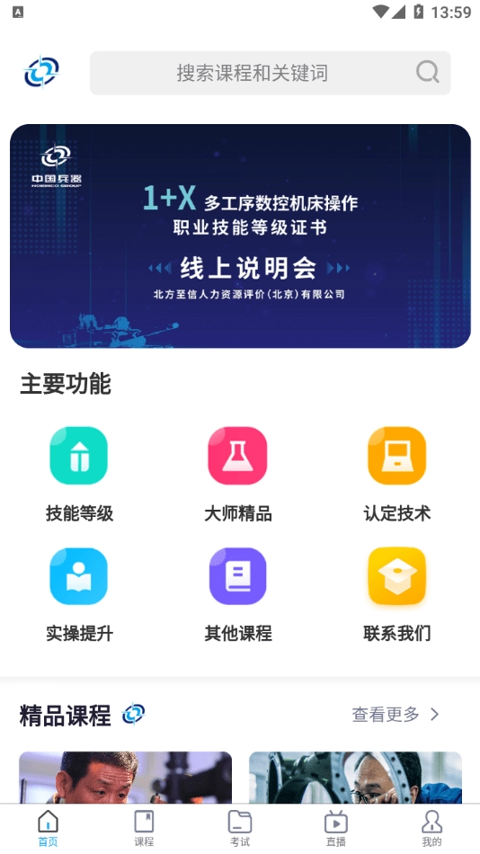 北方至信在线培训平台官方最新版图3