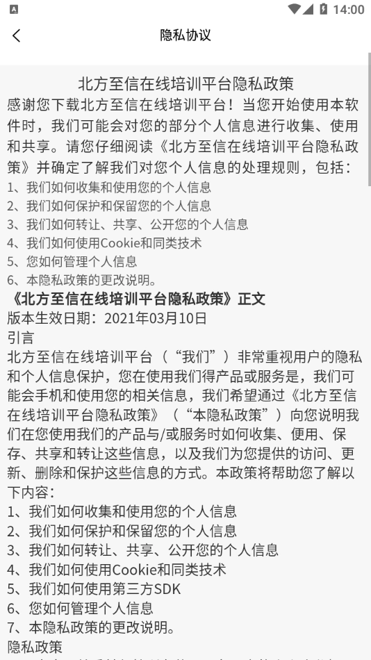 北方至信在线培训平台官方最新版图1