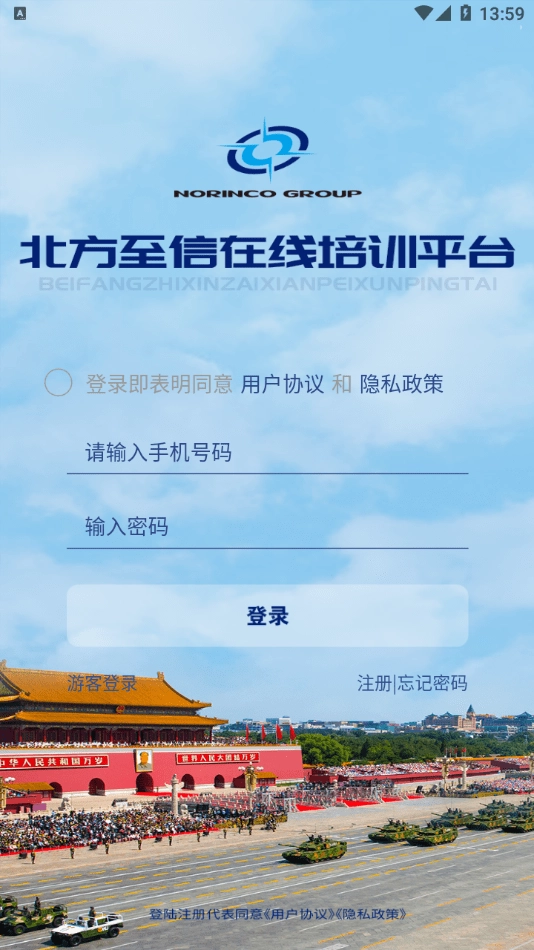 北方至信在线培训平台官方最新版图2