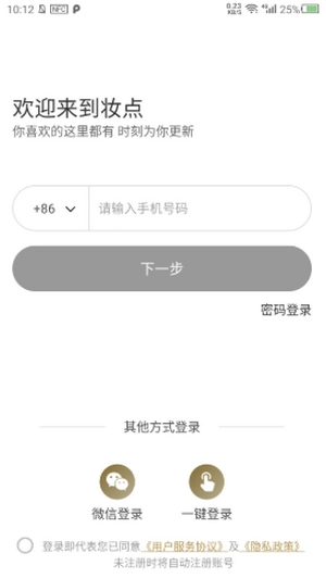 妆点安卓免费版