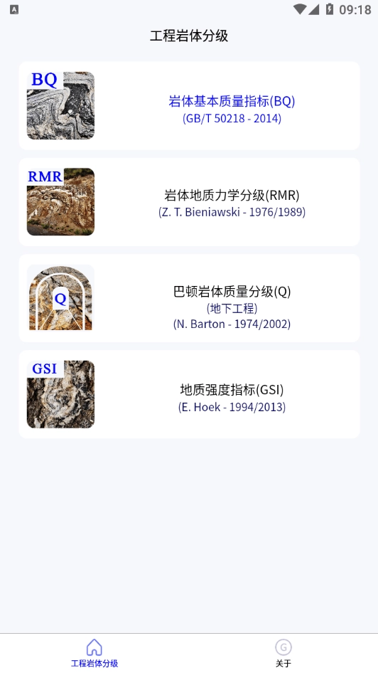 工程岩体分级无广告版图2