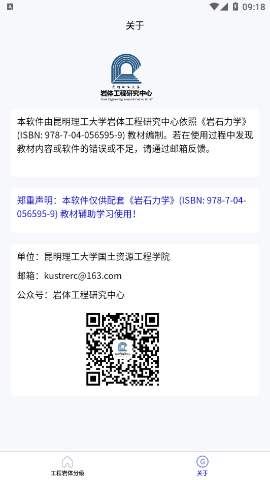 工程岩体分级无广告版图3