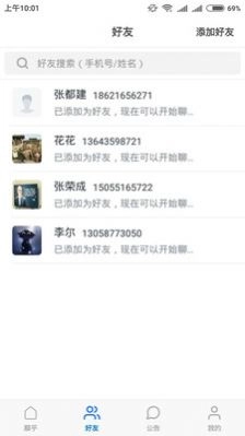 顺乎安卓免费版图2