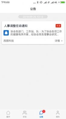 顺乎安卓免费版图3
