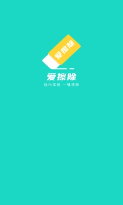 爱擦除(1)