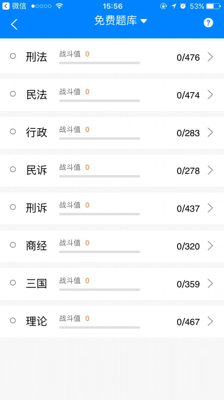 厚大法考图2