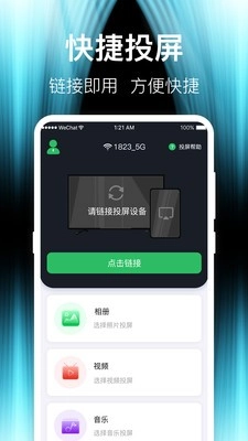 互动投屏TV图2