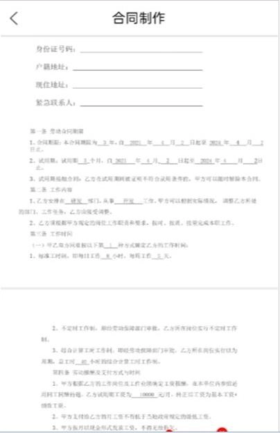 冀时签手机最新版图3