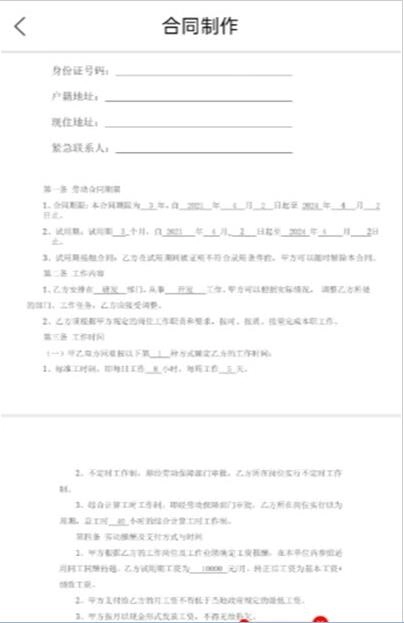 冀时签手机最新版图2