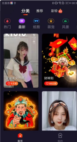 欢喜来电秀原版图1