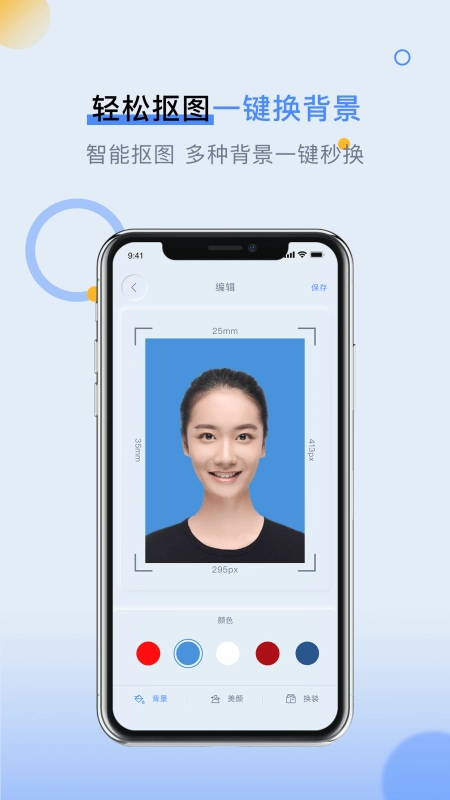 潮流证件照图1