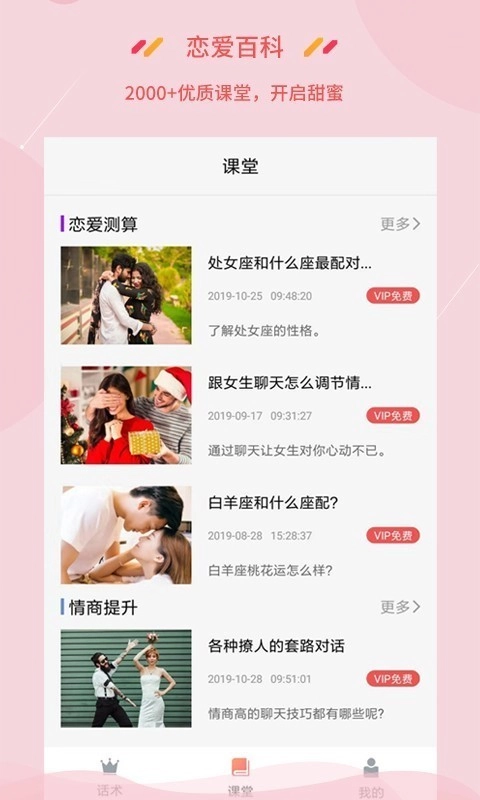 恋爱百科图4
