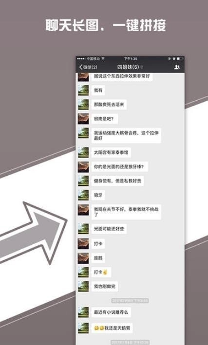 长图快拼图3