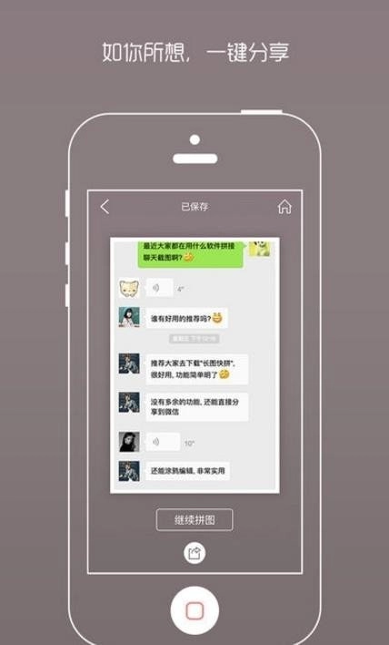 长图快拼图2
