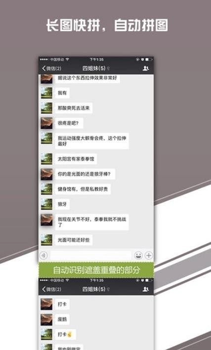 长图快拼图1