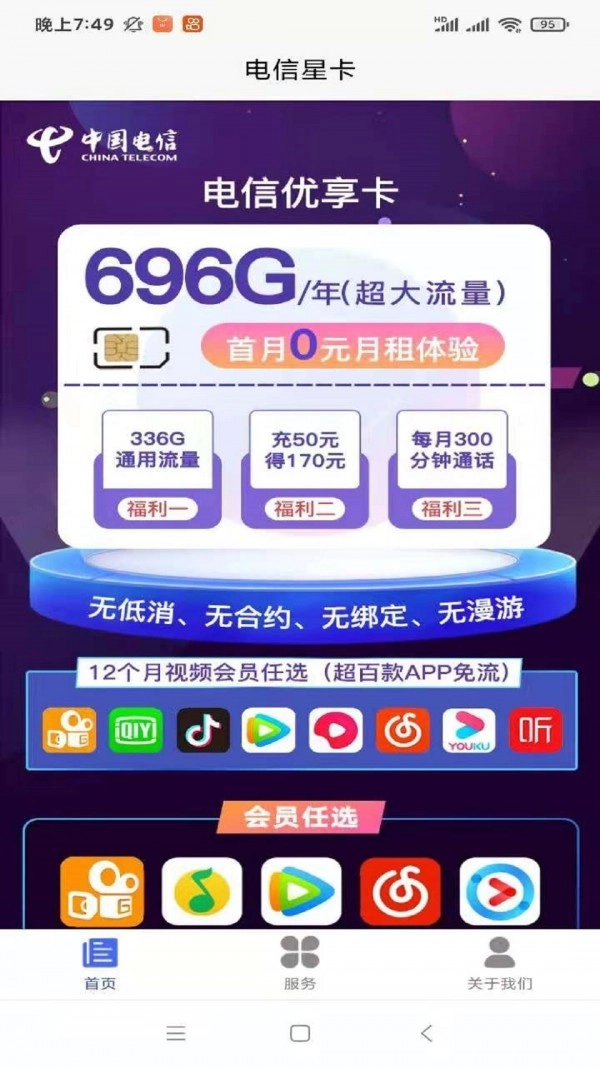 电信星卡图2