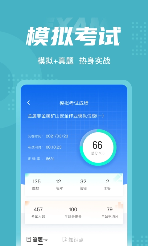 金属非金属矿山安全作业聚题库(3)