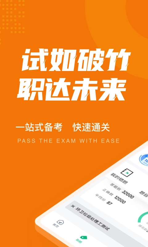 环卫垃圾处理工聚题库手机版图2