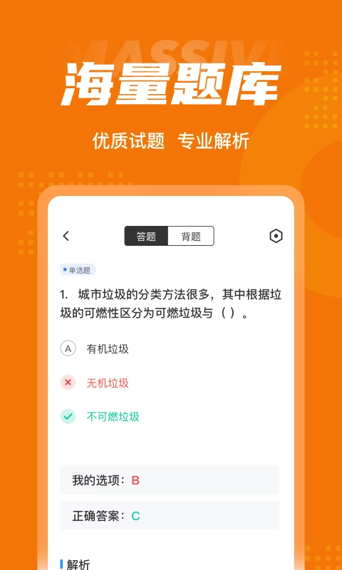 环卫垃圾处理工聚题库手机版图3