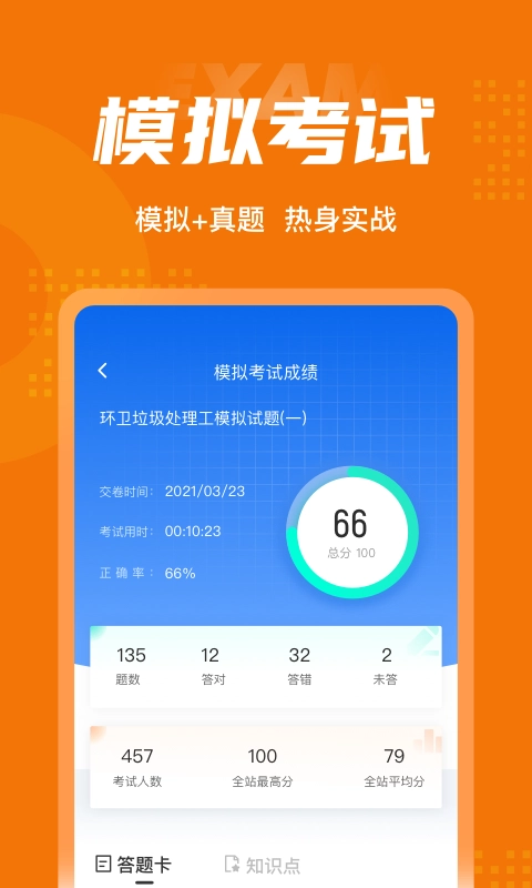 环卫垃圾处理工聚题库手机版图5