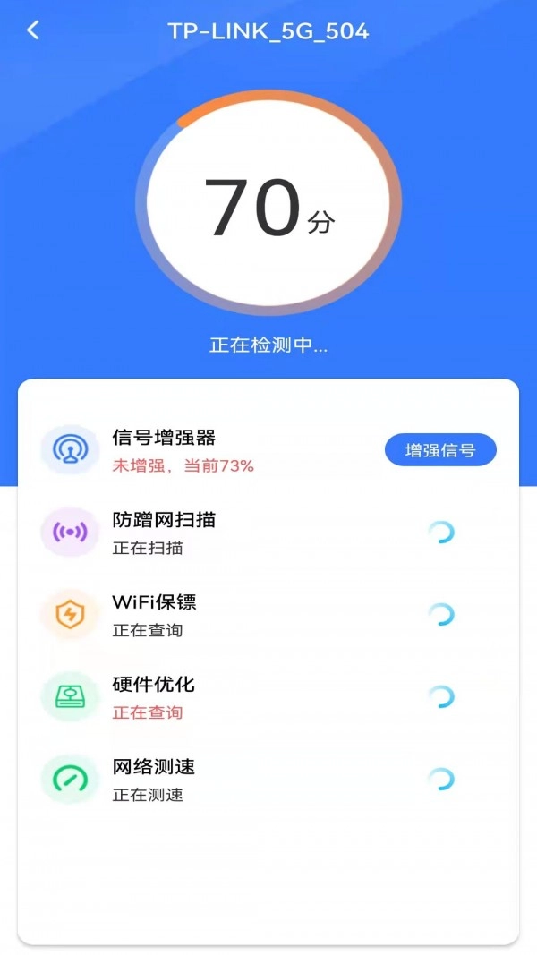 WiFi钥匙多多官方版图3