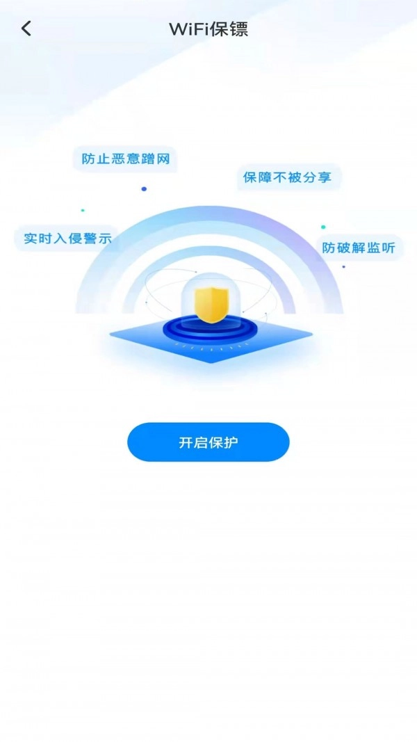 WiFi钥匙多多官方版图1