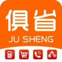 俱省