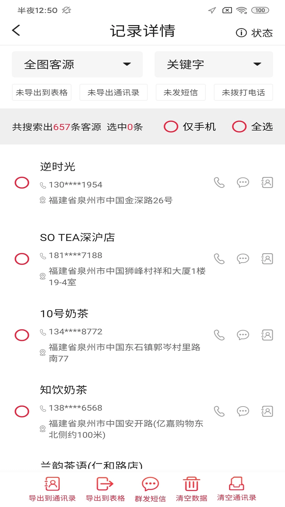 振旺拓客截图1