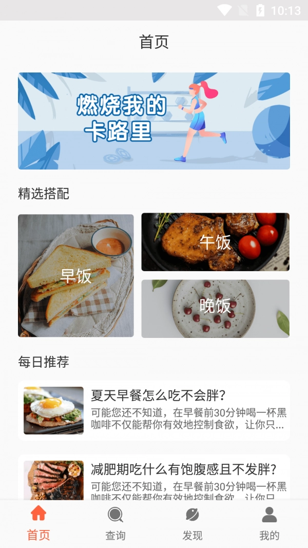 阳光健康饮食截图2