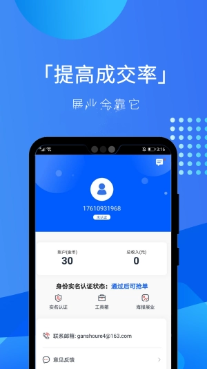 安心展业官方正版图1