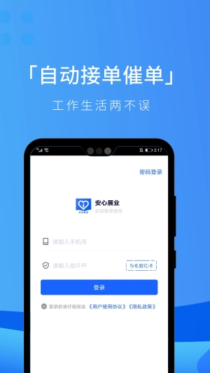 安心展业官方正版图3