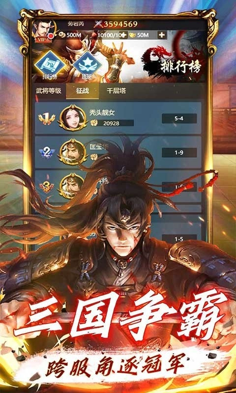 霸将三国图3