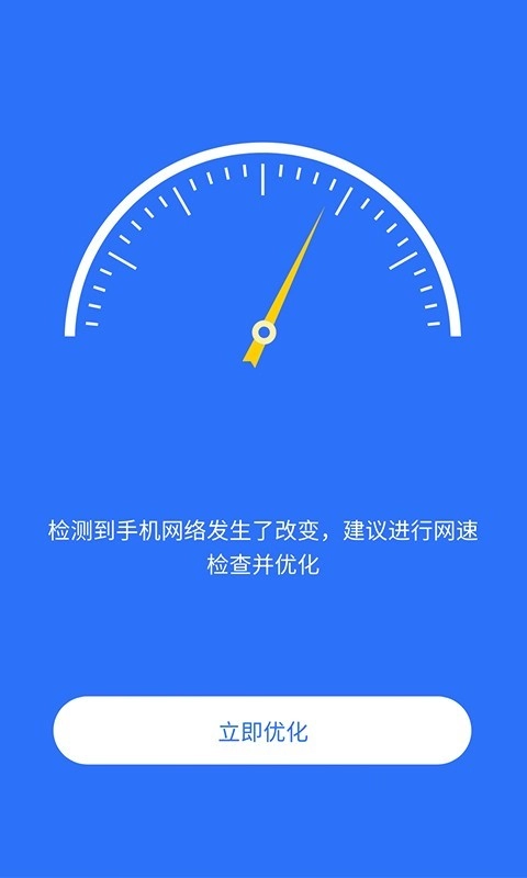 智连WiFi管家安卓直装版图3