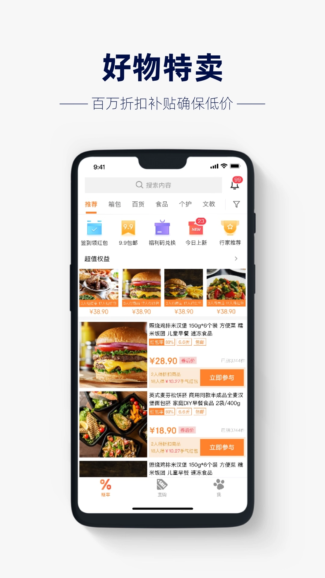 幸运百货安卓版图3