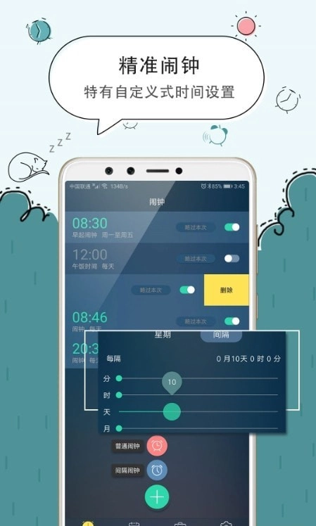 极速闹钟最新免费版图2