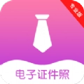 正装照最新版