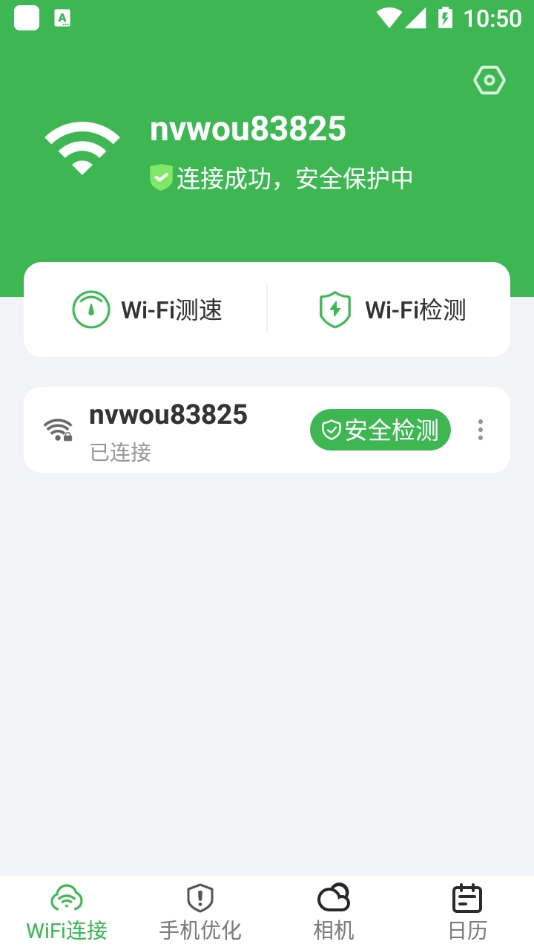 爱满格WiFi手机最新版