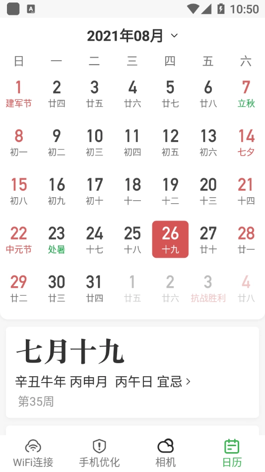 爱满格WiFi手机最新版