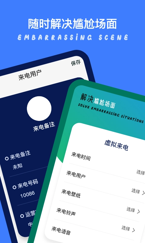 模拟来电秀图2