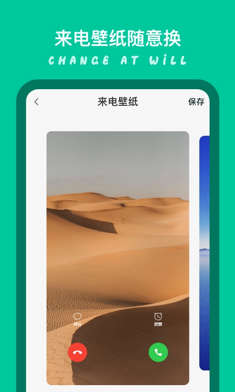 模拟来电秀图3