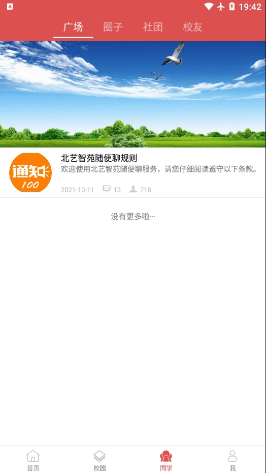 北艺智苑最新版图4