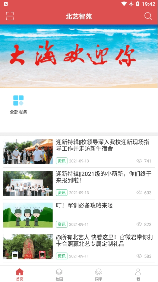 北艺智苑最新版图2