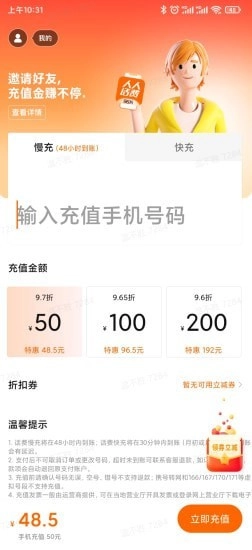 人人话费图3