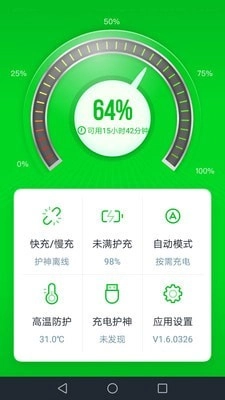 充电护神图1