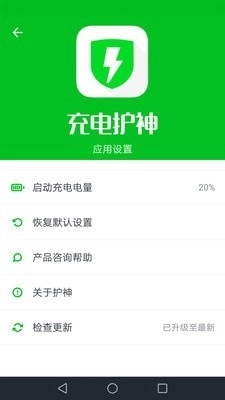 充电护神图3