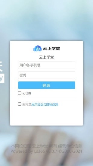 云上学堂安卓免费版图2