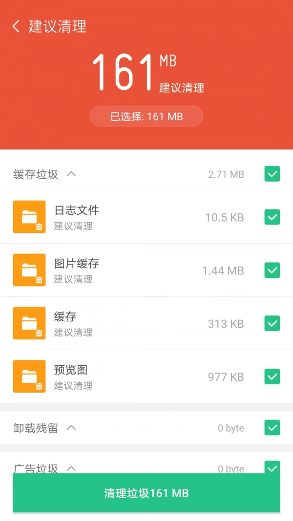 炫风清理图1