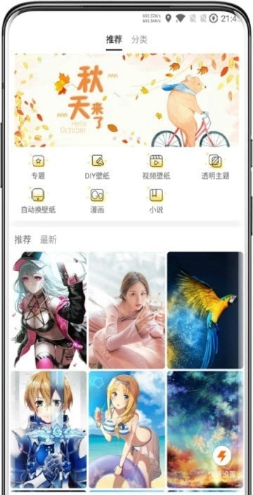 免费秀壁纸图1